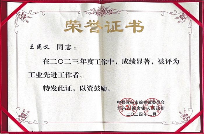 銷售高級經理榮獲工業先進工作者