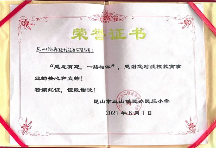 榮譽證書