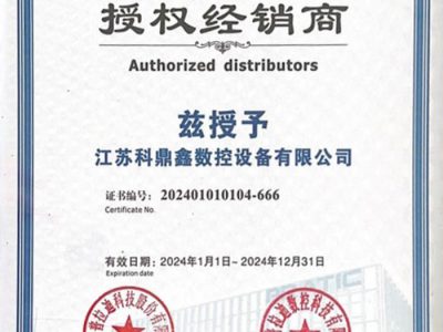 授權經銷商