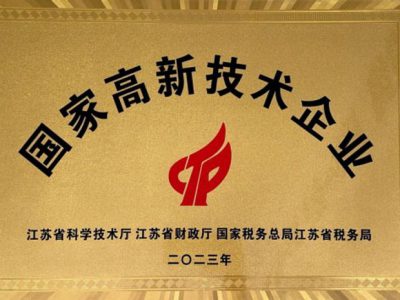 高新技術企業