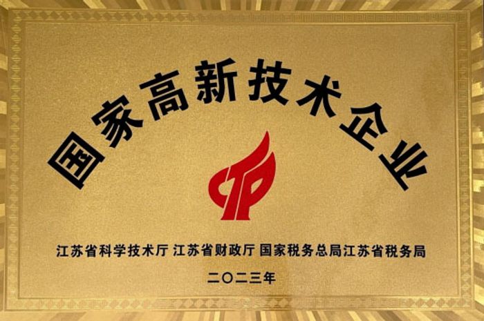 高新技術企業
