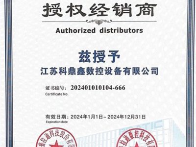 授權經銷商