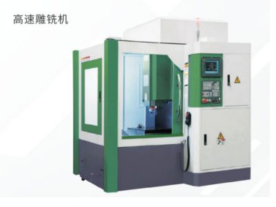高速雕銑機