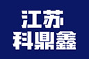 江蘇科鼎鑫數控設備有限公司